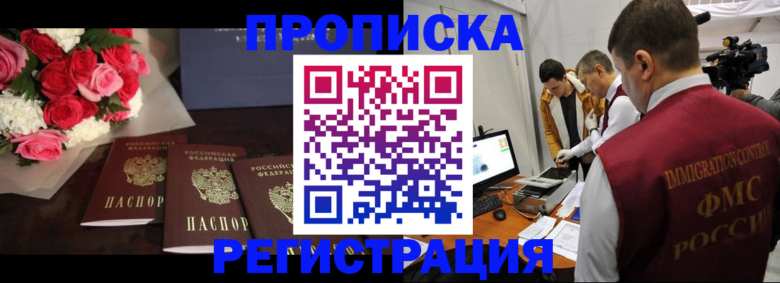 прописка в Владикавказе